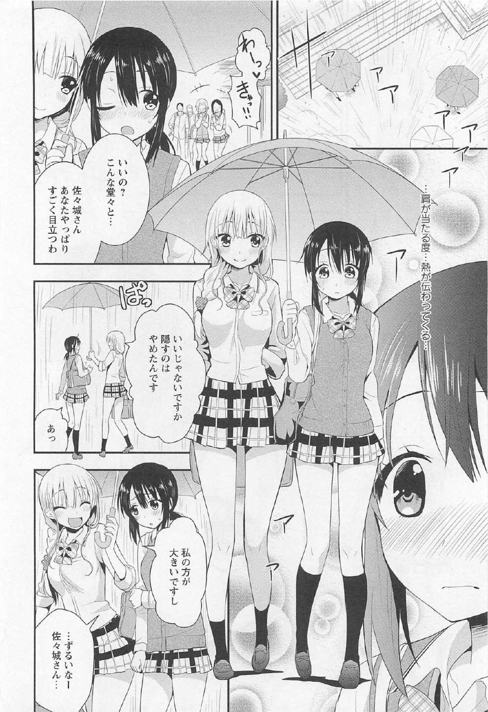 [Anthology] Aya Yuri Vol. 11 - Page 33