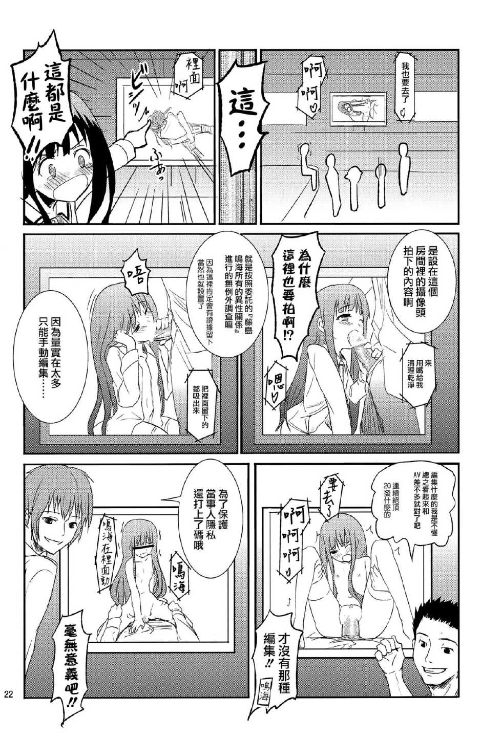 (C81) [crossray (Oomori Makoto)] Gigolo (Heaven's Memo Pad) [Chinese] {岂可肖} - Page 23