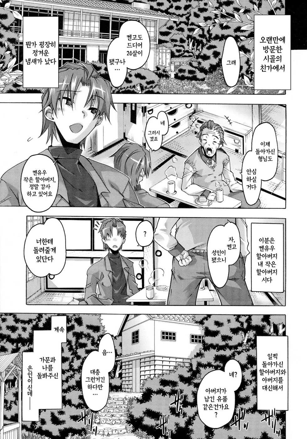 [Takasaki Takemaru] Toushu na Ore to XXX na Kanojo | 당주인 나와 XXX인 그녀 [Korean] [PIROS 3] - Page 13