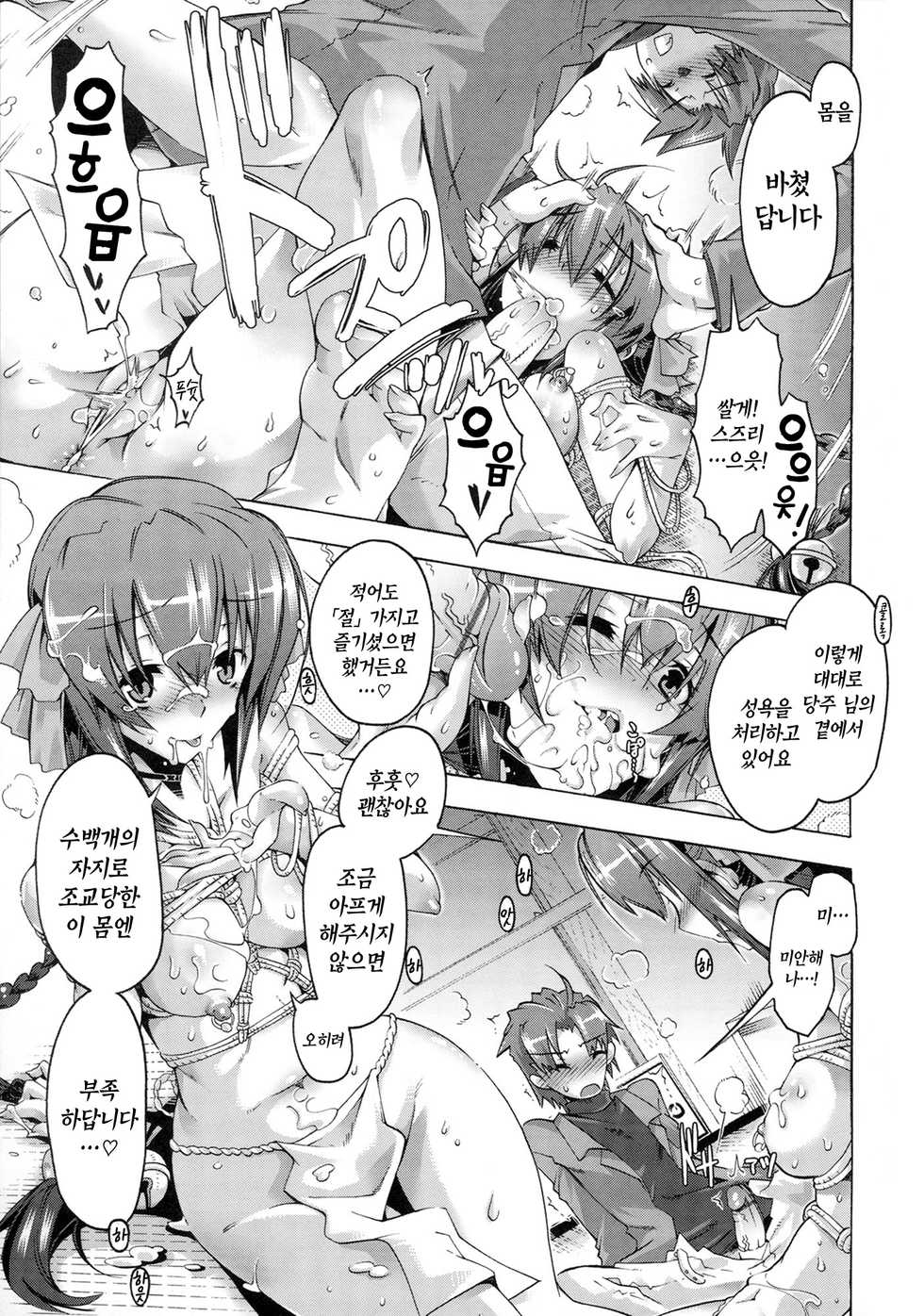 [Takasaki Takemaru] Toushu na Ore to XXX na Kanojo | 당주인 나와 XXX인 그녀 [Korean] [PIROS 3] - Page 19