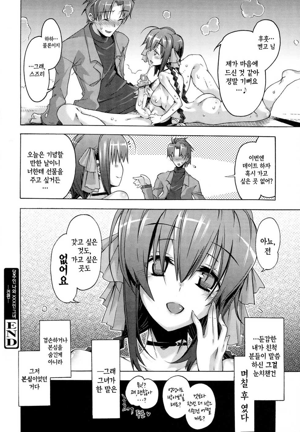 [Takasaki Takemaru] Toushu na Ore to XXX na Kanojo | 당주인 나와 XXX인 그녀 [Korean] [PIROS 3] - Page 29