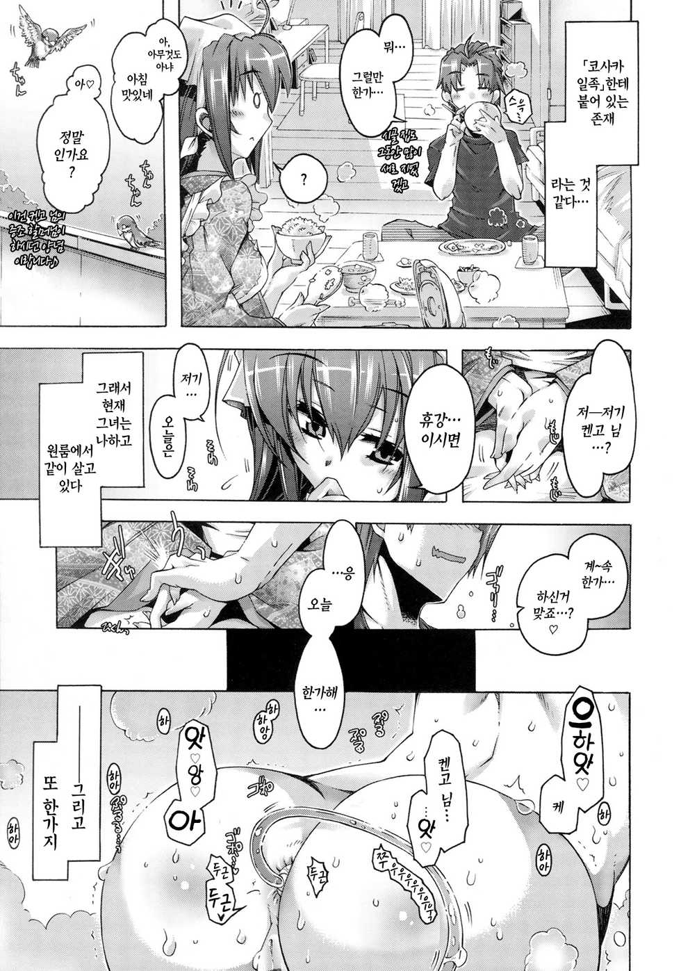 [Takasaki Takemaru] Toushu na Ore to XXX na Kanojo | 당주인 나와 XXX인 그녀 [Korean] [PIROS 3] - Page 32