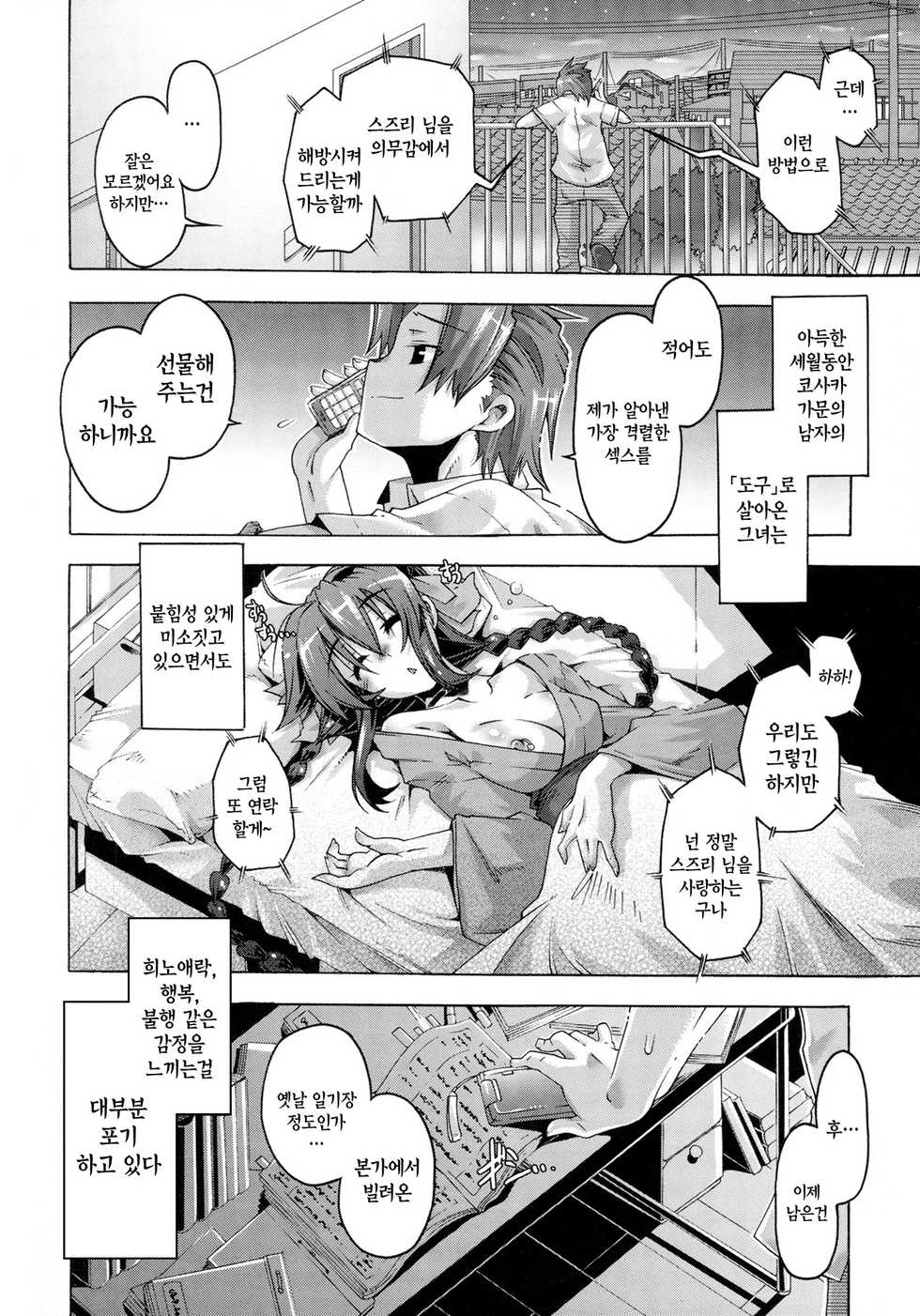 [Takasaki Takemaru] Toushu na Ore to XXX na Kanojo | 당주인 나와 XXX인 그녀 [Korean] [PIROS 3] - Page 37