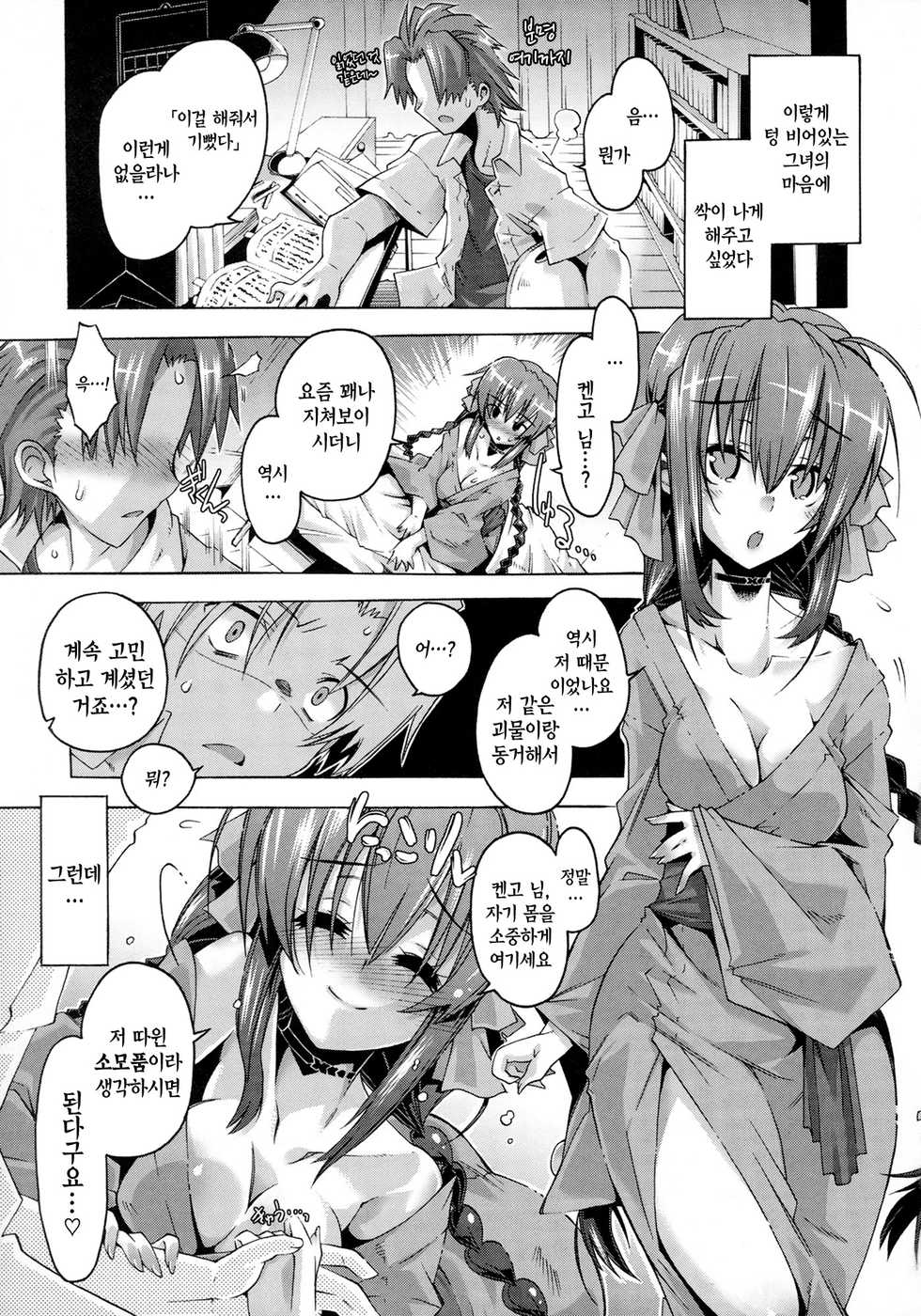 [Takasaki Takemaru] Toushu na Ore to XXX na Kanojo | 당주인 나와 XXX인 그녀 [Korean] [PIROS 3] - Page 38