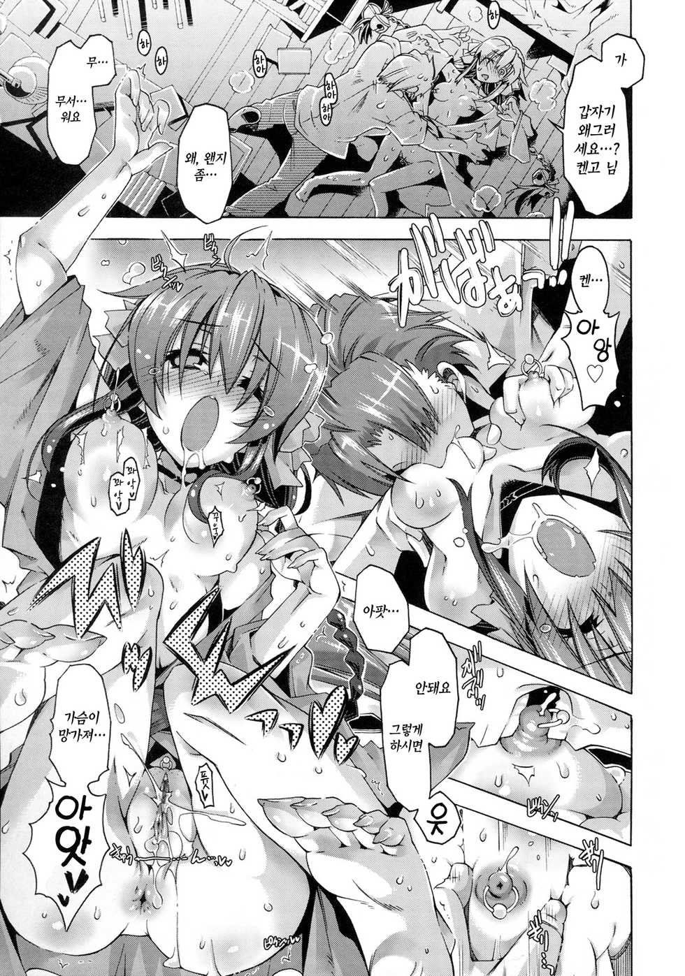 [Takasaki Takemaru] Toushu na Ore to XXX na Kanojo | 당주인 나와 XXX인 그녀 [Korean] [PIROS 3] - Page 40