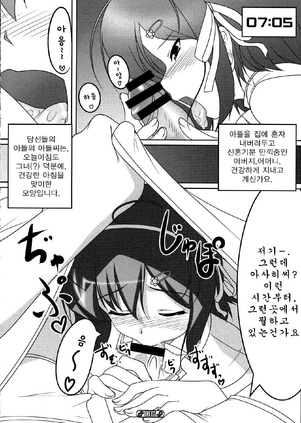 (C77) [High-Spirit (Aogiri Penta)] Josou Musuko Vol. 01 (Osana najimi wa Bed Yakuza!, Yamitsuki!) [Korean] [Project H] - Page 5