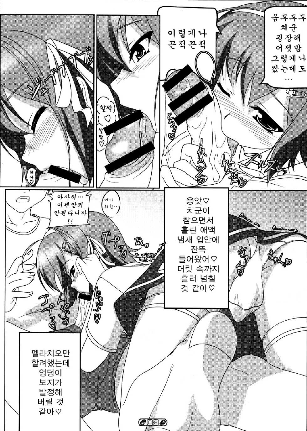 (C77) [High-Spirit (Aogiri Penta)] Josou Musuko Vol. 01 (Osana najimi wa Bed Yakuza!, Yamitsuki!) [Korean] [Project H] - Page 7