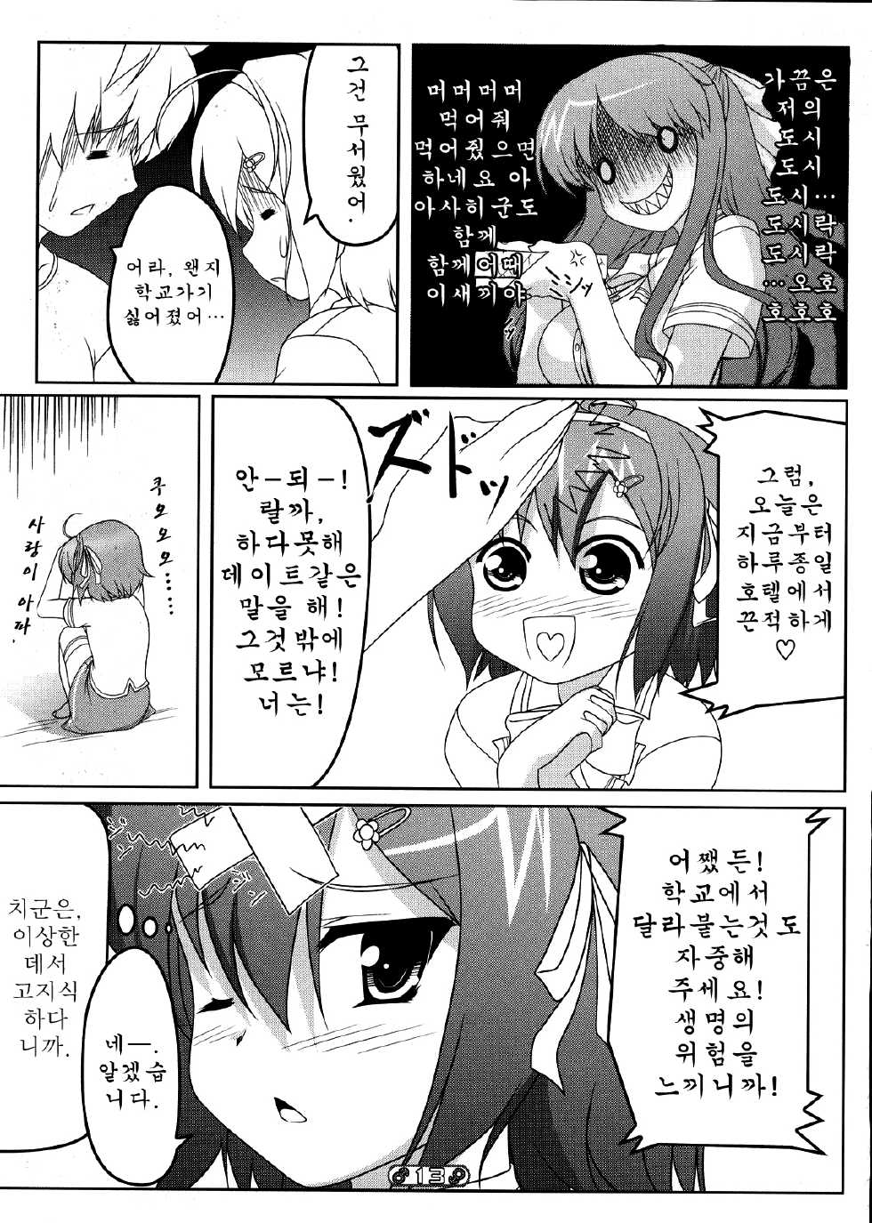 (C77) [High-Spirit (Aogiri Penta)] Josou Musuko Vol. 01 (Osana najimi wa Bed Yakuza!, Yamitsuki!) [Korean] [Project H] - Page 12