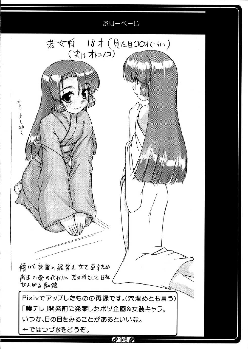 (C77) [High-Spirit (Aogiri Penta)] Josou Musuko Vol. 01 (Osana najimi wa Bed Yakuza!, Yamitsuki!) [Korean] [Project H] - Page 13