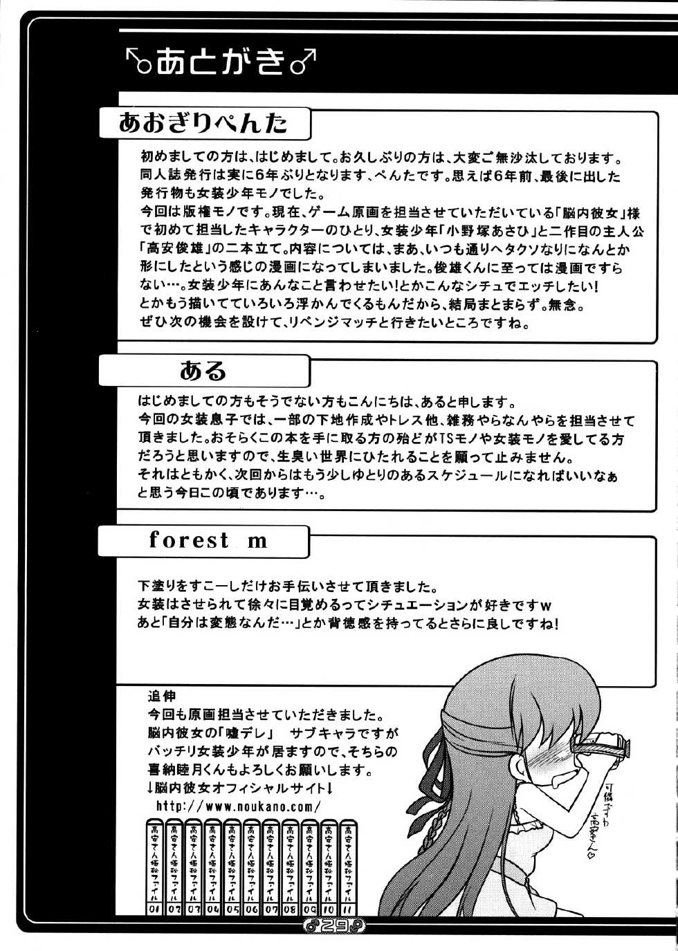 (C77) [High-Spirit (Aogiri Penta)] Josou Musuko Vol. 01 (Osana najimi wa Bed Yakuza!, Yamitsuki!) [Korean] [Project H] - Page 28