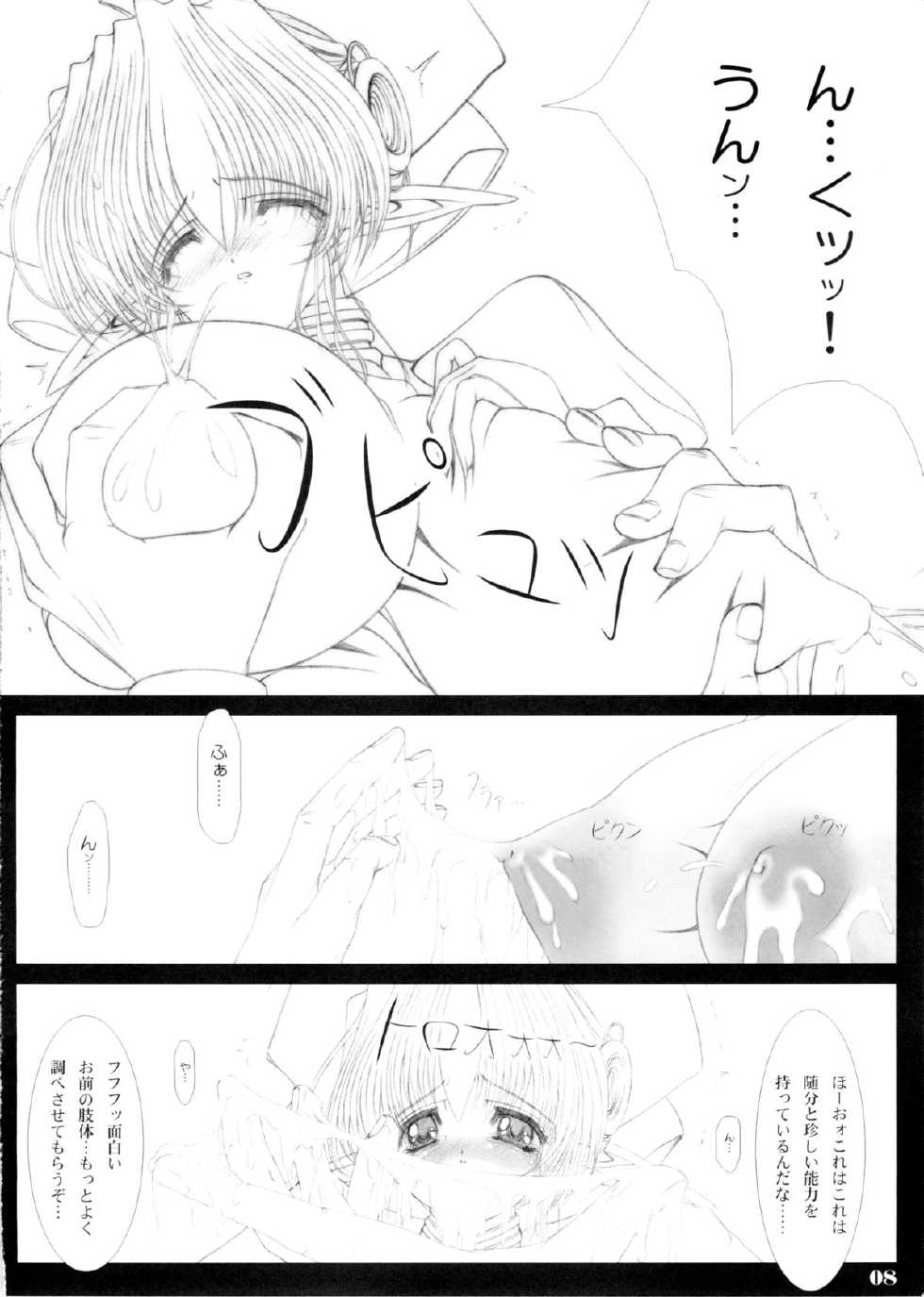 (C63) [Shoujo Kousaku (eltole)] The Legends of Elle [Angel of Milk and Honey] - Page 9