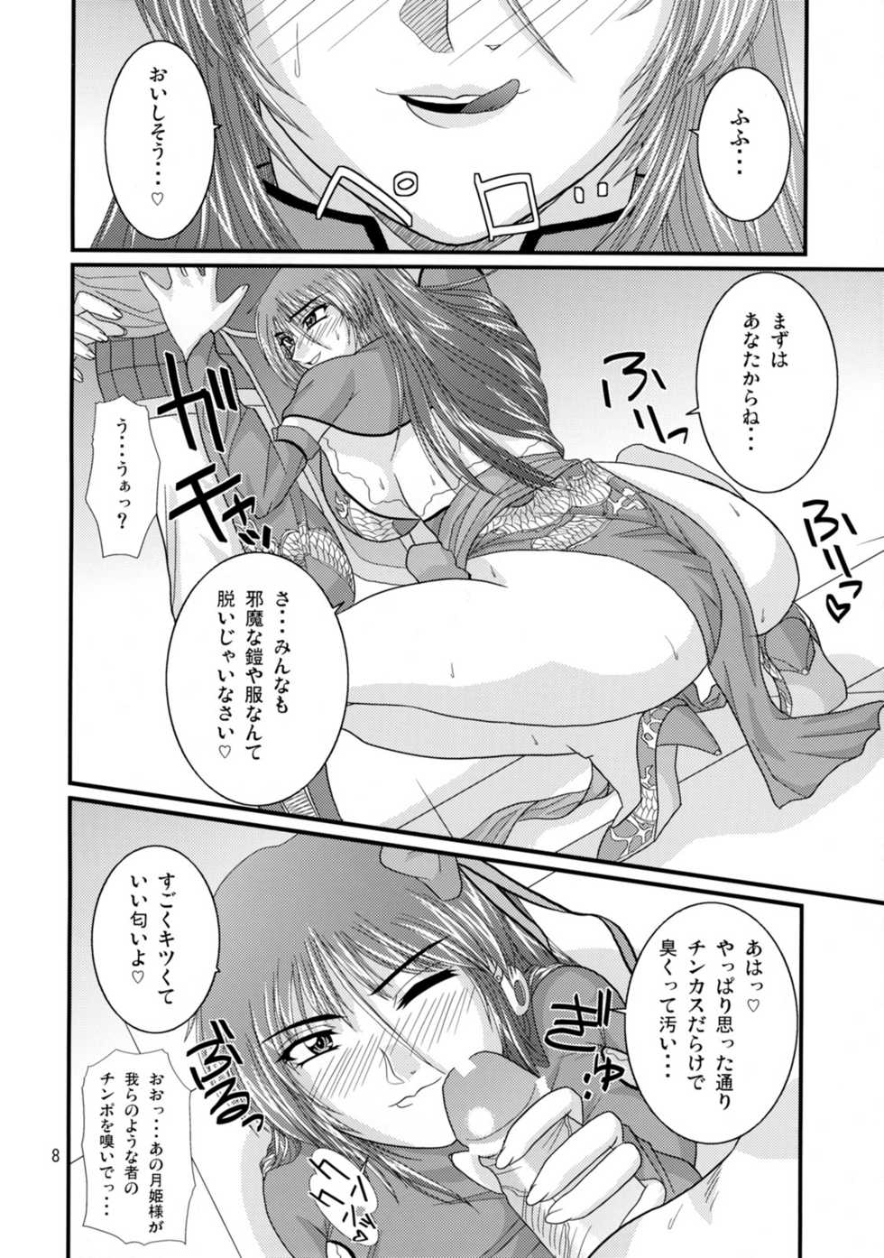 (SC35) [Zvizva (Forester)] Ryousaikenbo (Sangokushi Taisen) - Page 7