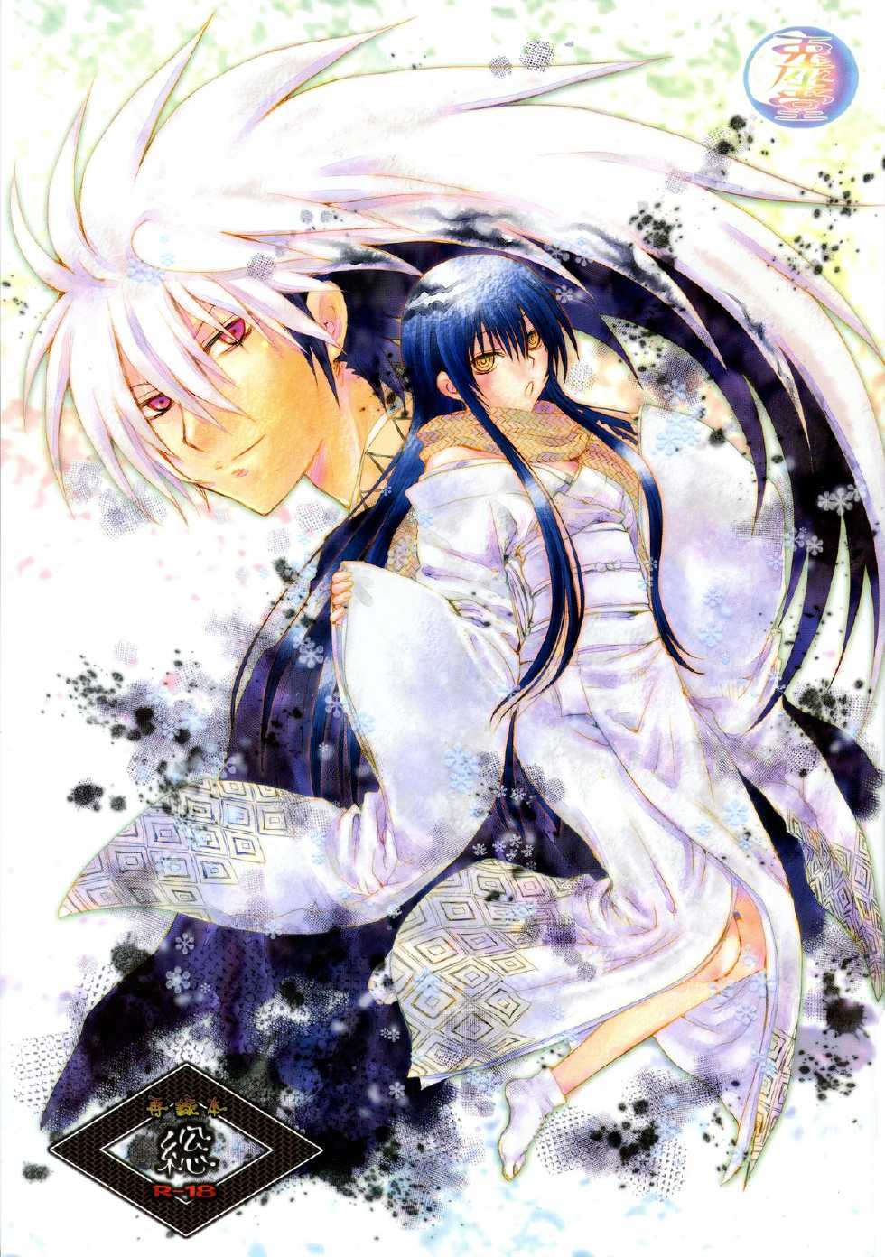 (C86) [Usagizadou (Enu)] Sairokubon Sou (Nurarihyon no Mago) - Page 1