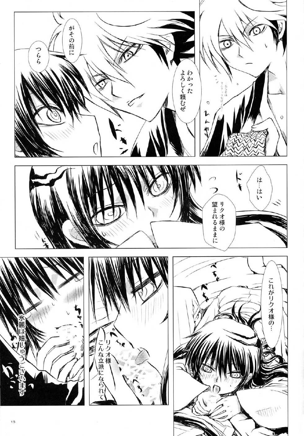 (C86) [Usagizadou (Enu)] Sairokubon Sou (Nurarihyon no Mago) - Page 13