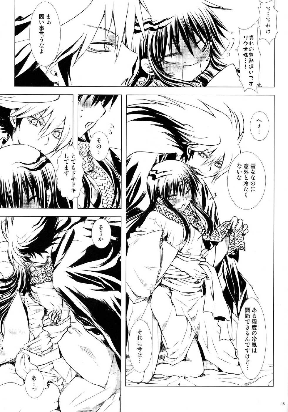 (C86) [Usagizadou (Enu)] Sairokubon Sou (Nurarihyon no Mago) - Page 15