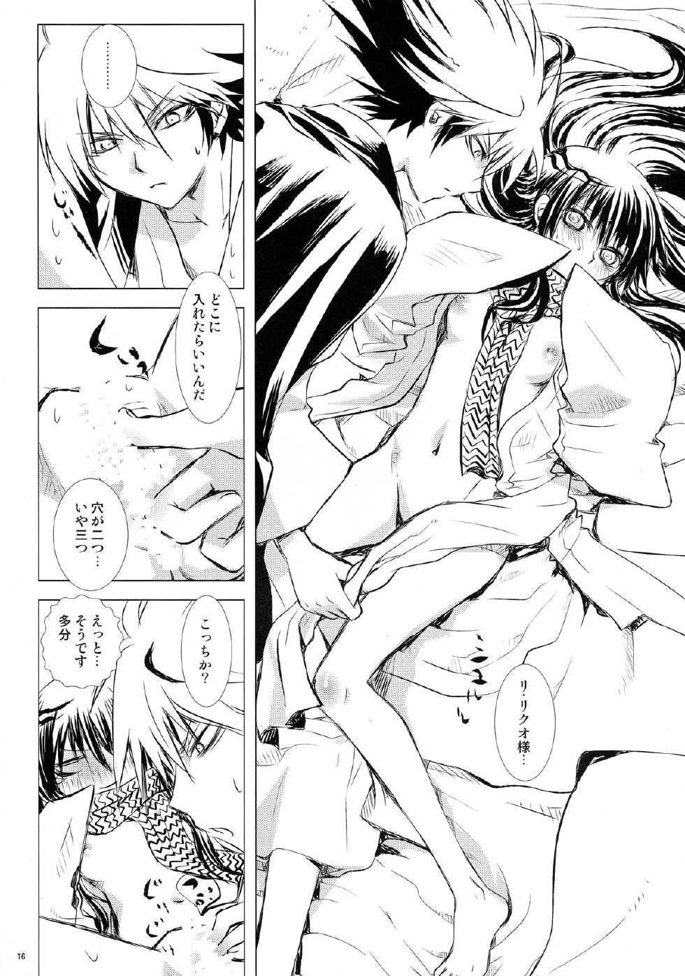 (C86) [Usagizadou (Enu)] Sairokubon Sou (Nurarihyon no Mago) - Page 16