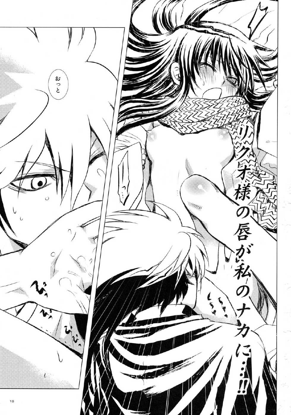 (C86) [Usagizadou (Enu)] Sairokubon Sou (Nurarihyon no Mago) - Page 19