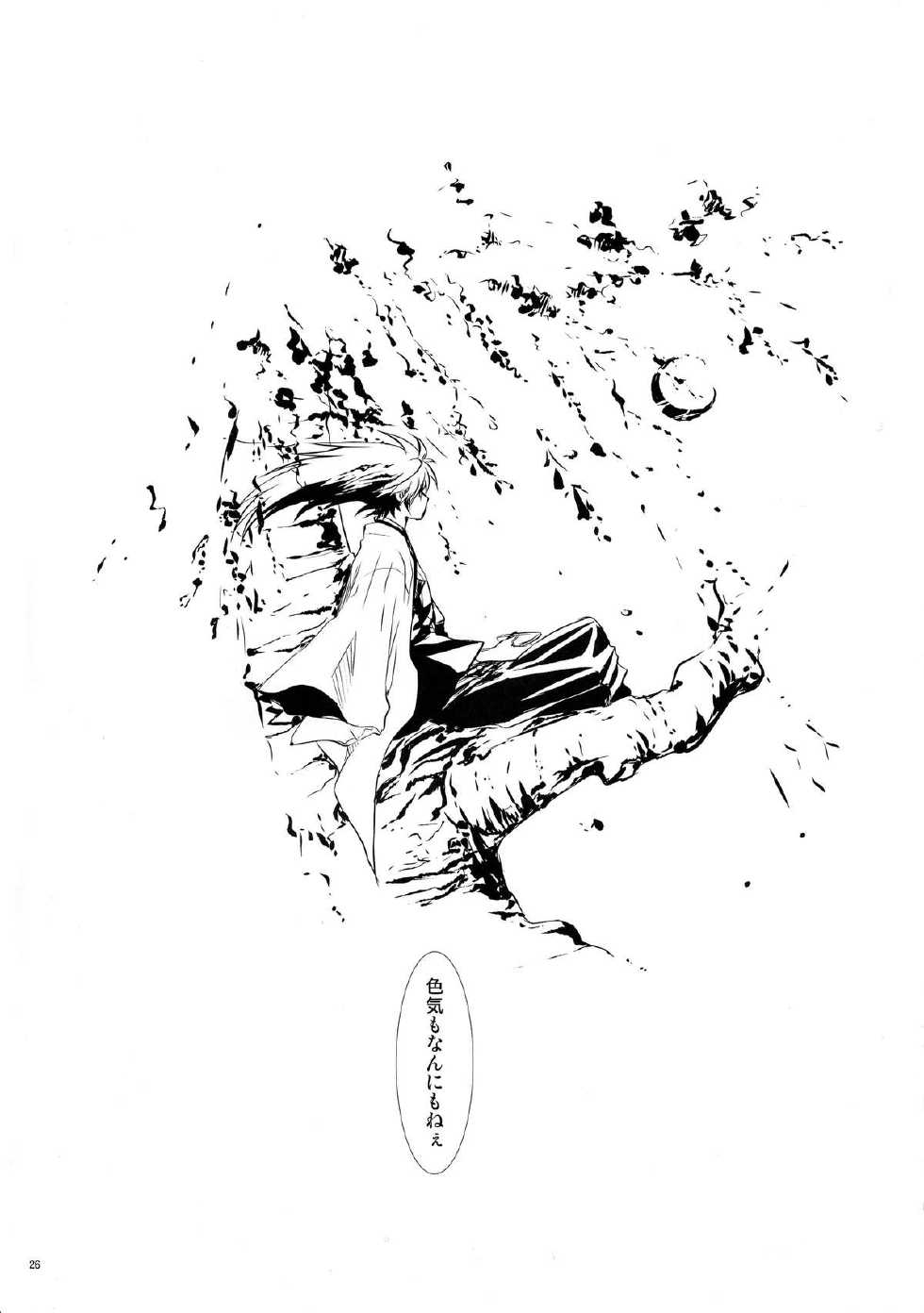 (C86) [Usagizadou (Enu)] Sairokubon Sou (Nurarihyon no Mago) - Page 26