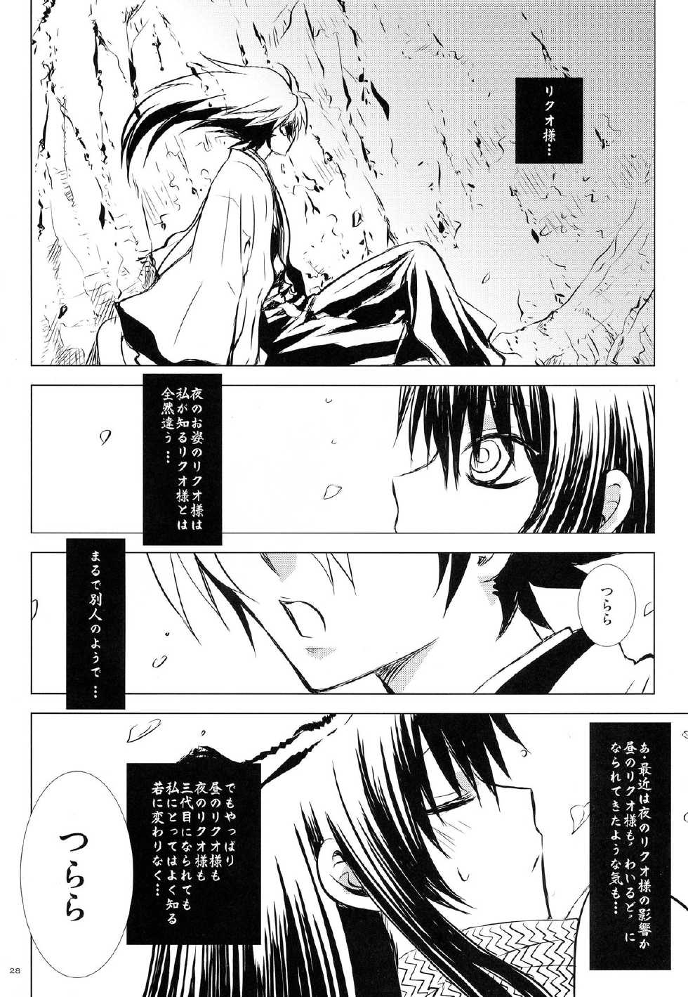 (C86) [Usagizadou (Enu)] Sairokubon Sou (Nurarihyon no Mago) - Page 28