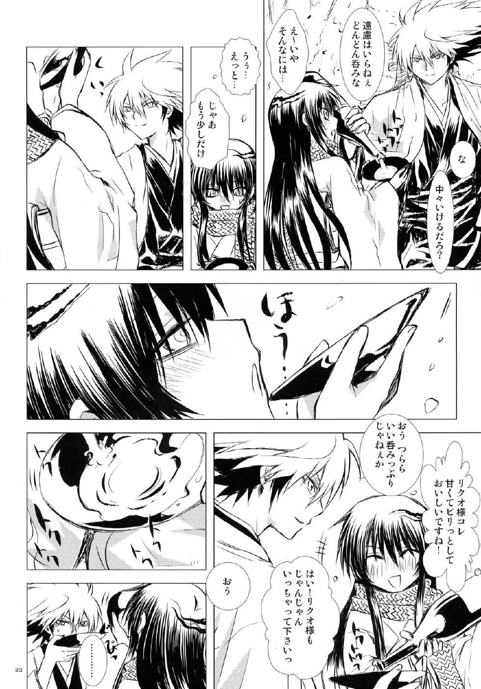 (C86) [Usagizadou (Enu)] Sairokubon Sou (Nurarihyon no Mago) - Page 32