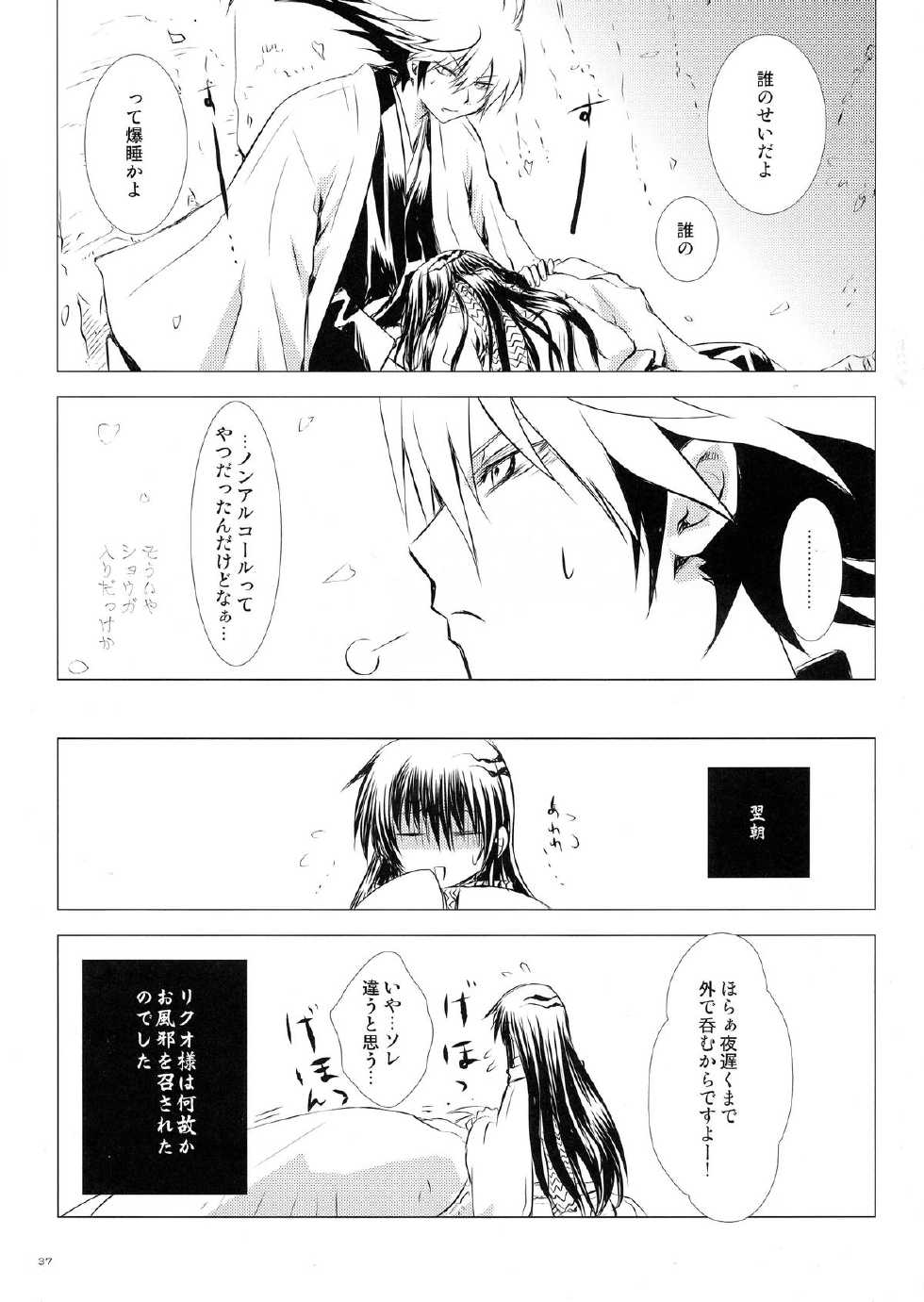 (C86) [Usagizadou (Enu)] Sairokubon Sou (Nurarihyon no Mago) - Page 37