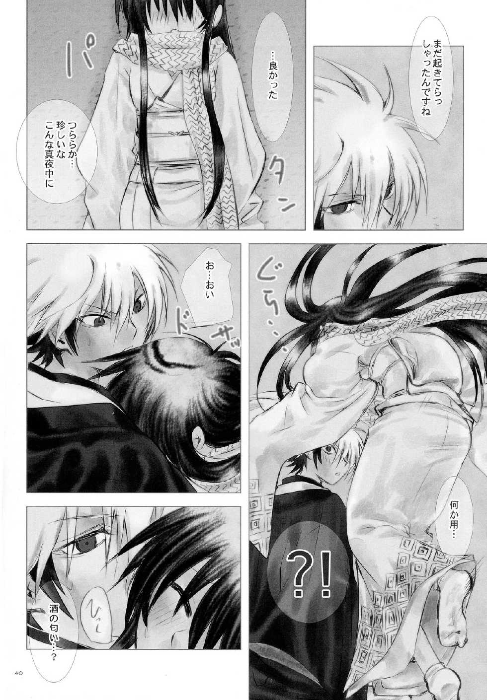 (C86) [Usagizadou (Enu)] Sairokubon Sou (Nurarihyon no Mago) - Page 40