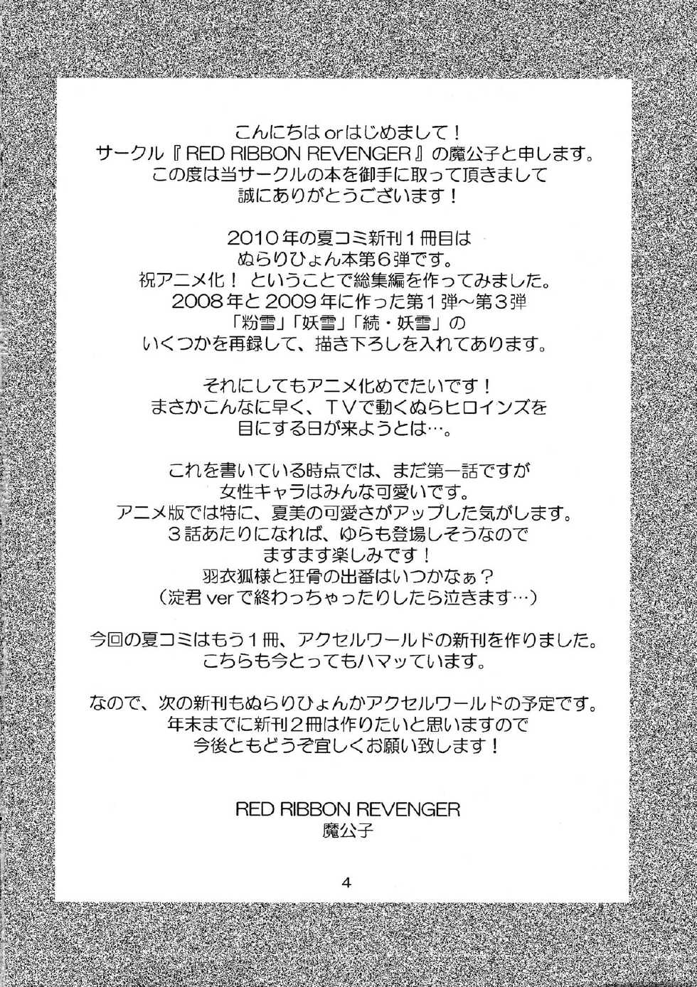(C78) [RED RIBBON REVENGER (Kamihara Mizuki, Makoushi, Koi Kiyoshi)] Ayakashi (Nurarihyon no Mago) - Page 4