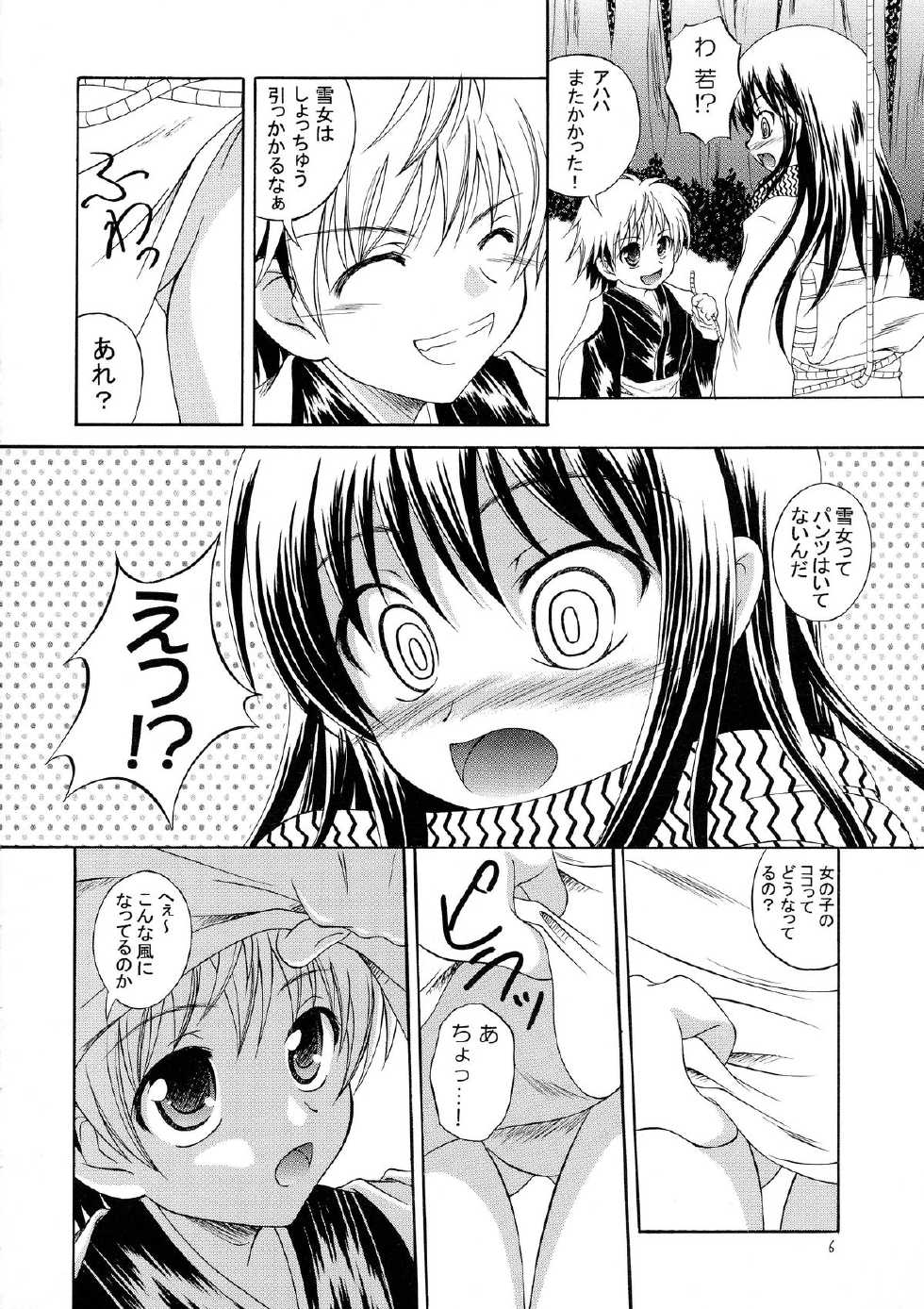 (C78) [RED RIBBON REVENGER (Kamihara Mizuki, Makoushi, Koi Kiyoshi)] Ayakashi (Nurarihyon no Mago) - Page 6
