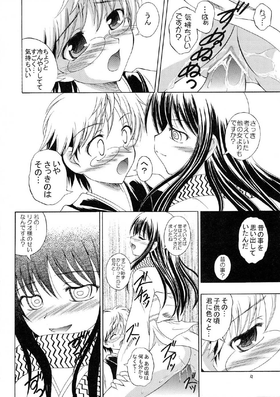 (C78) [RED RIBBON REVENGER (Kamihara Mizuki, Makoushi, Koi Kiyoshi)] Ayakashi (Nurarihyon no Mago) - Page 12