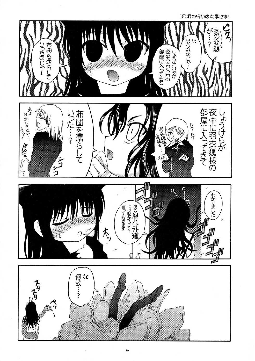 (C78) [RED RIBBON REVENGER (Kamihara Mizuki, Makoushi, Koi Kiyoshi)] Ayakashi (Nurarihyon no Mago) - Page 20