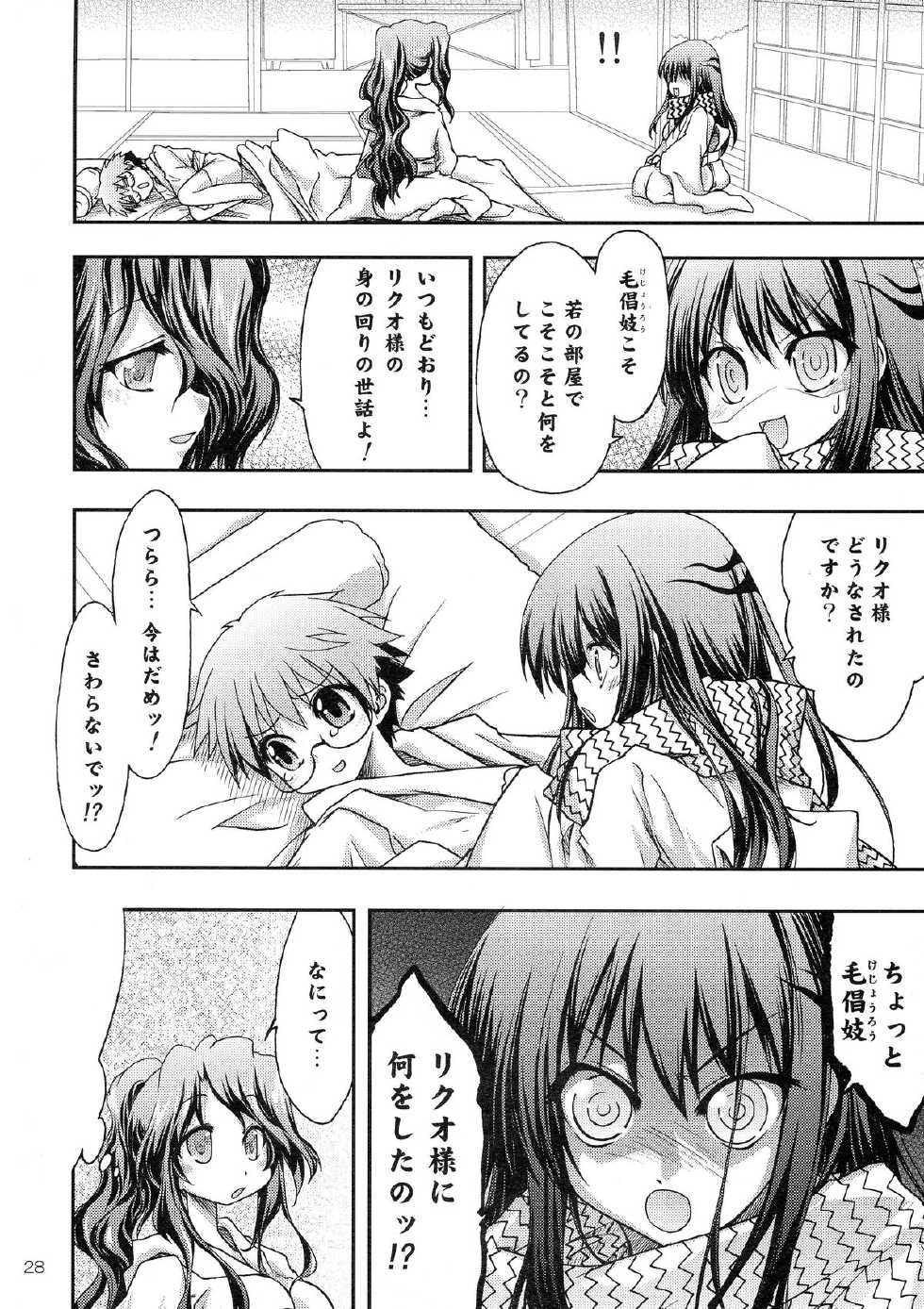 (C78) [RED RIBBON REVENGER (Kamihara Mizuki, Makoushi, Koi Kiyoshi)] Ayakashi (Nurarihyon no Mago) - Page 28