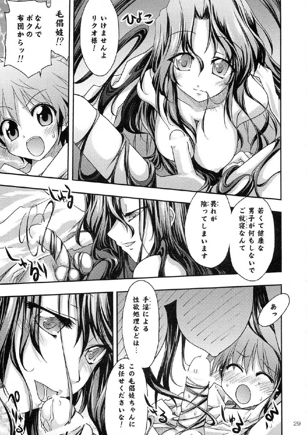 (C78) [RED RIBBON REVENGER (Kamihara Mizuki, Makoushi, Koi Kiyoshi)] Ayakashi (Nurarihyon no Mago) - Page 29