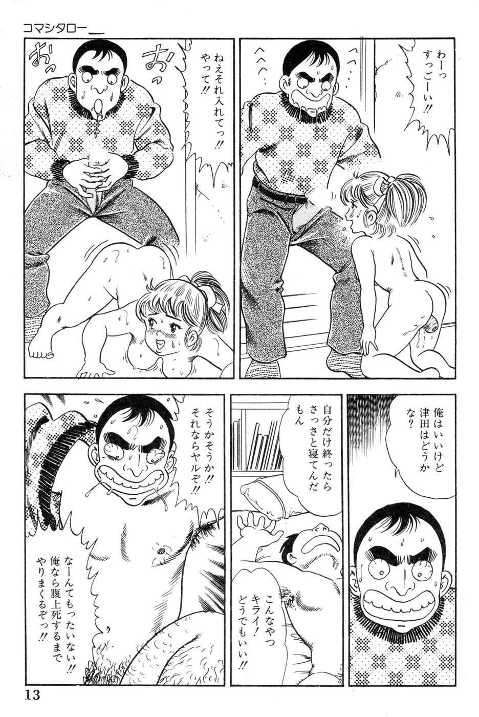 [Goblin Moriguchi] Ikinari Baka - Page 14