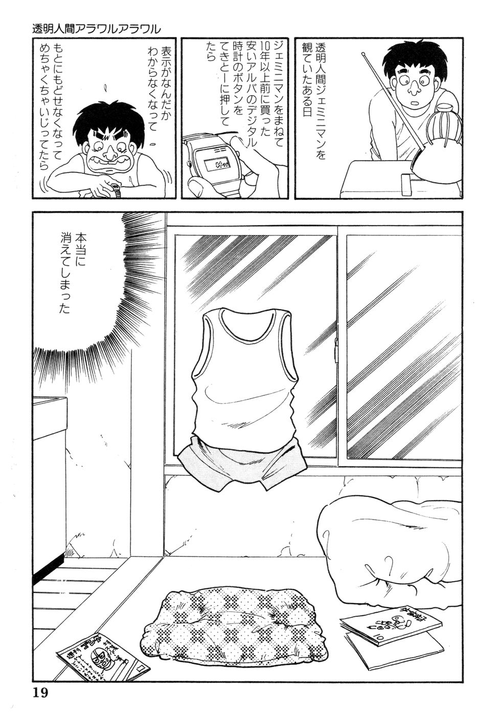 [Goblin Moriguchi] Ikinari Baka - Page 20