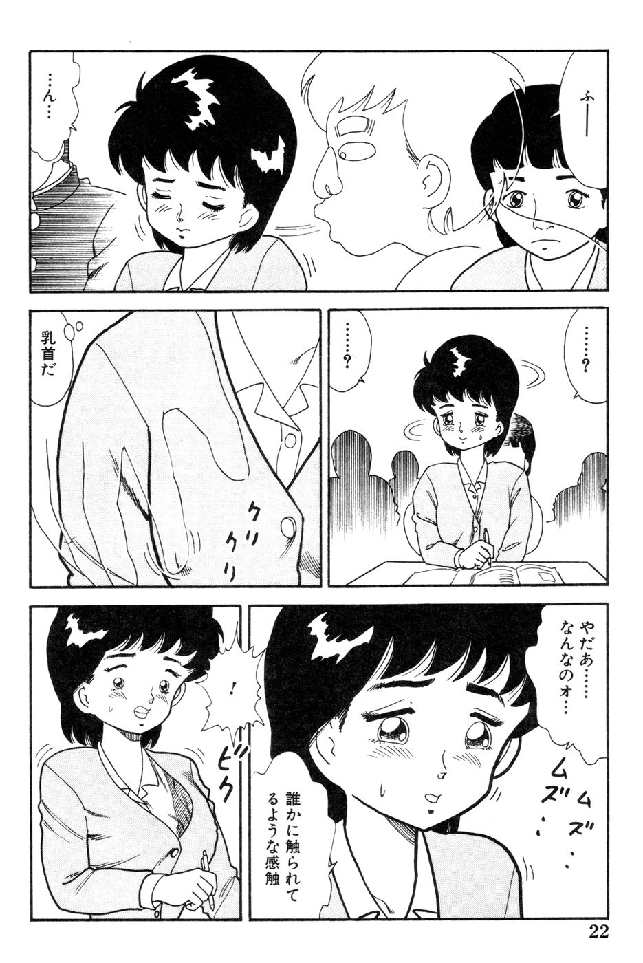 [Goblin Moriguchi] Ikinari Baka - Page 23