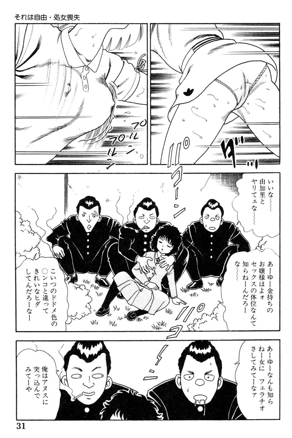 [Goblin Moriguchi] Ikinari Baka - Page 32
