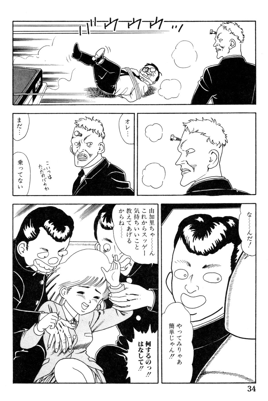 [Goblin Moriguchi] Ikinari Baka - Page 35