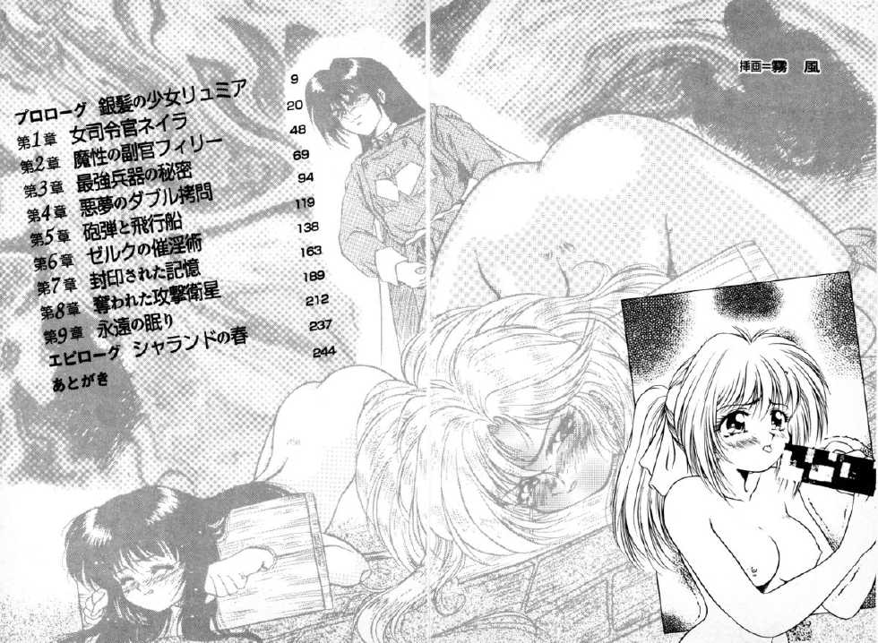 [Aragami Ikaru, Kirikaze] Sharando no Arashi - Fuuin Sareta Shoujo no Kioku - Page 5