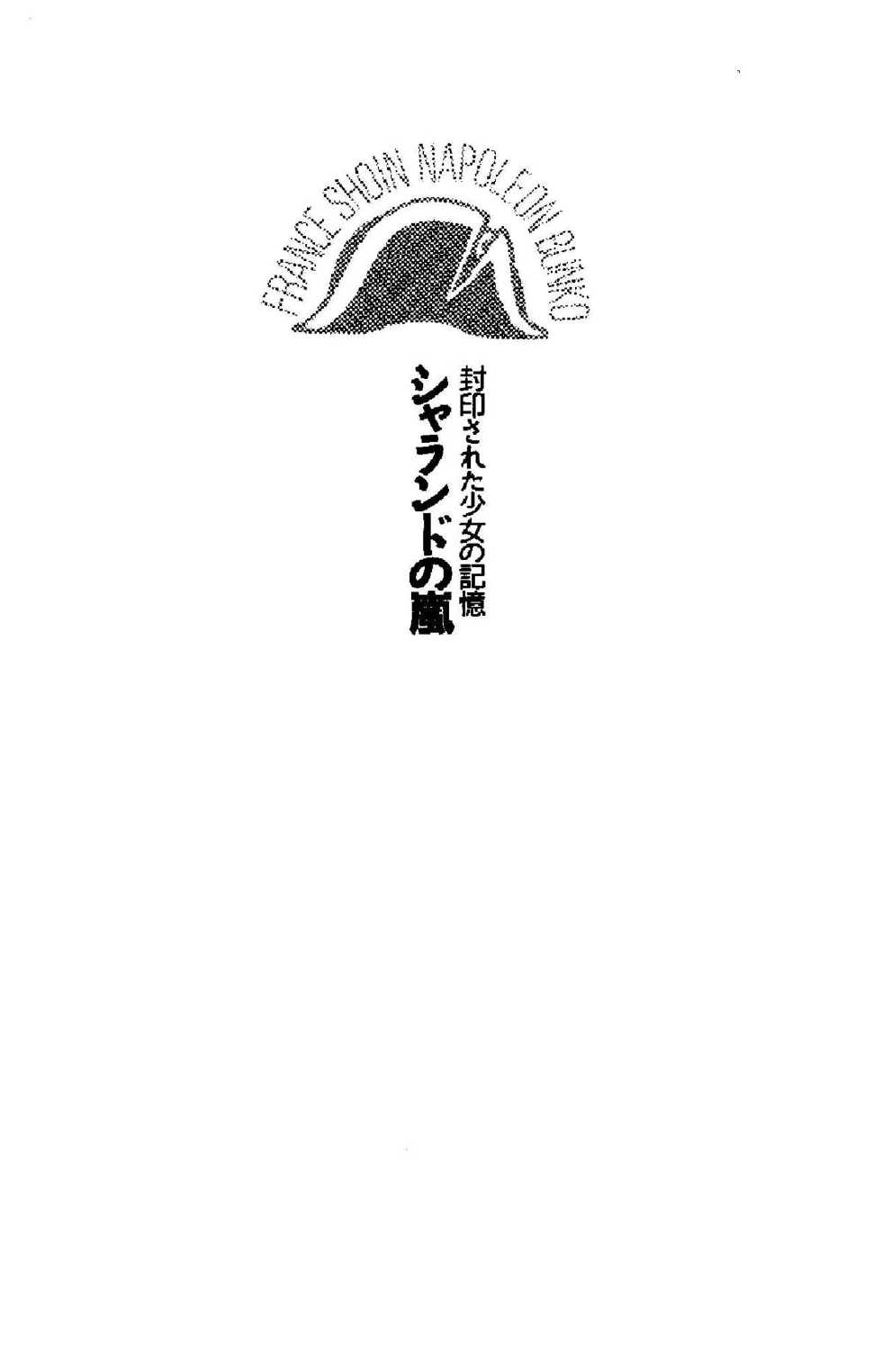 [Aragami Ikaru, Kirikaze] Sharando no Arashi - Fuuin Sareta Shoujo no Kioku - Page 7