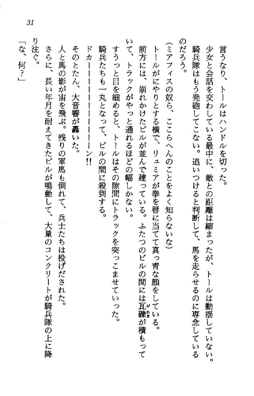 [Aragami Ikaru, Kirikaze] Sharando no Arashi - Fuuin Sareta Shoujo no Kioku - Page 30