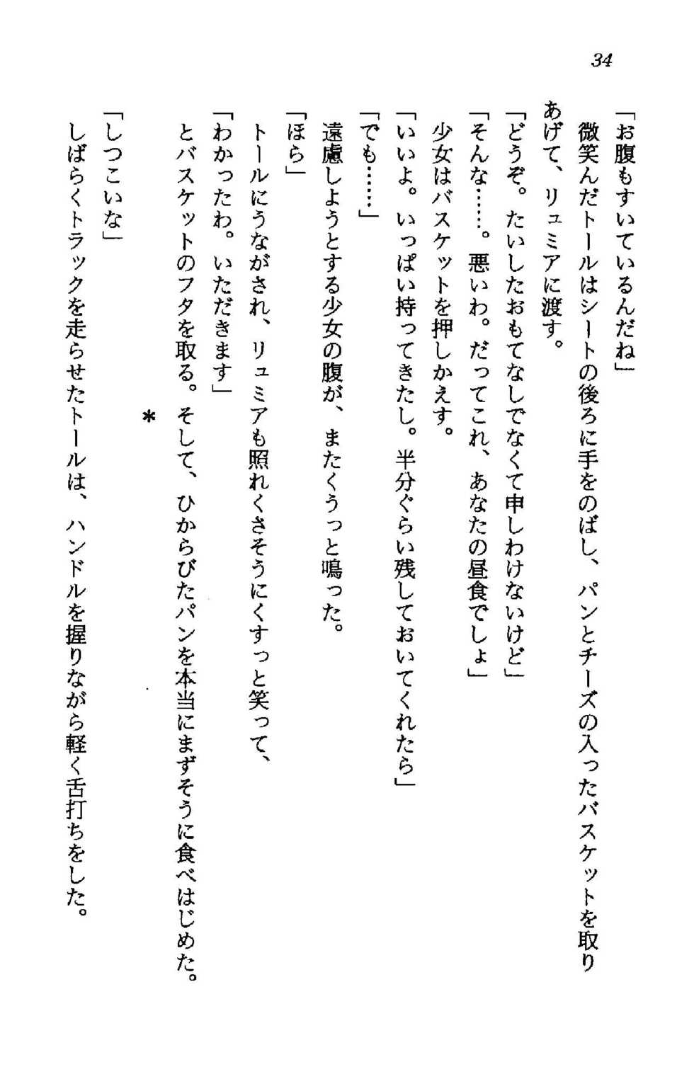 [Aragami Ikaru, Kirikaze] Sharando no Arashi - Fuuin Sareta Shoujo no Kioku - Page 33
