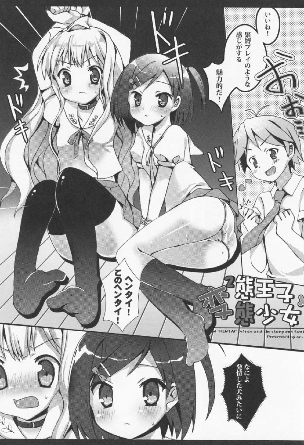 (C81) [Neko Tantei Dan (ar-mai)] Hentai Ouji х Hentai Shoujo (Hentai Ouji to Warawanai Neko.) - Page 2