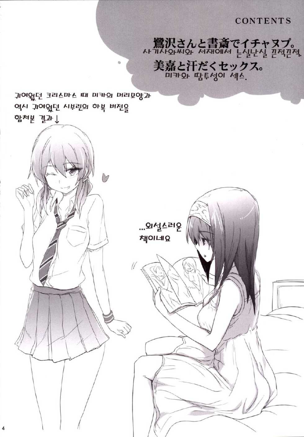 [RIBI Dou (Higata Akatsuki)] iDOL JK Hame Prison BURST (THE iDOLM@STER Cinderella Girls) [Korean] [Digital] - Page 4