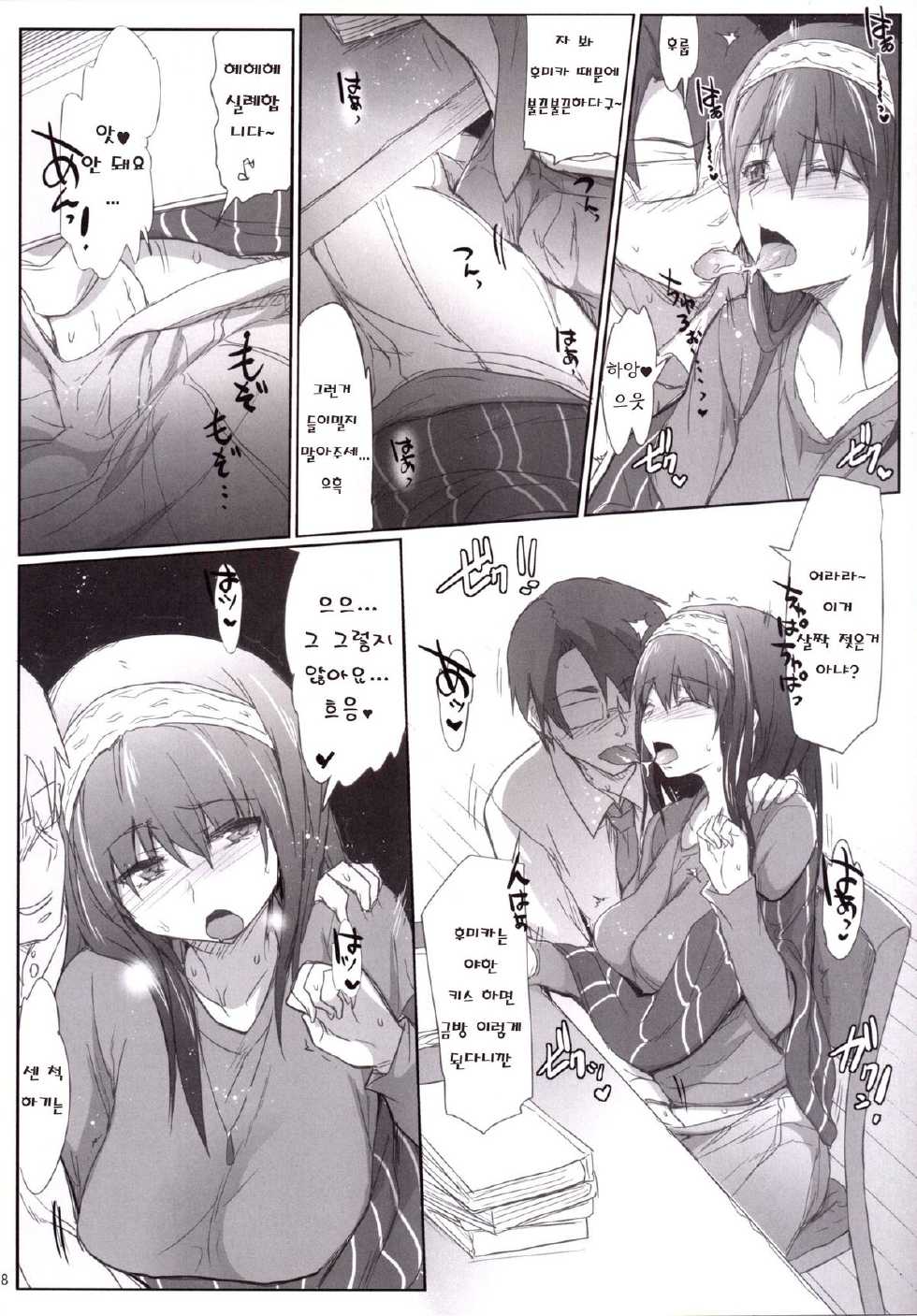 [RIBI Dou (Higata Akatsuki)] iDOL JK Hame Prison BURST (THE iDOLM@STER Cinderella Girls) [Korean] [Digital] - Page 8