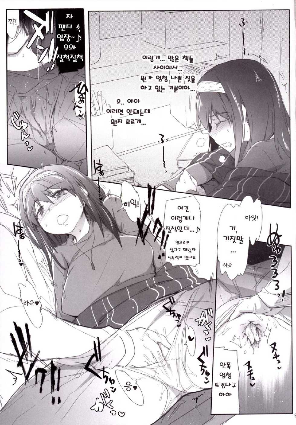 [RIBI Dou (Higata Akatsuki)] iDOL JK Hame Prison BURST (THE iDOLM@STER Cinderella Girls) [Korean] [Digital] - Page 9