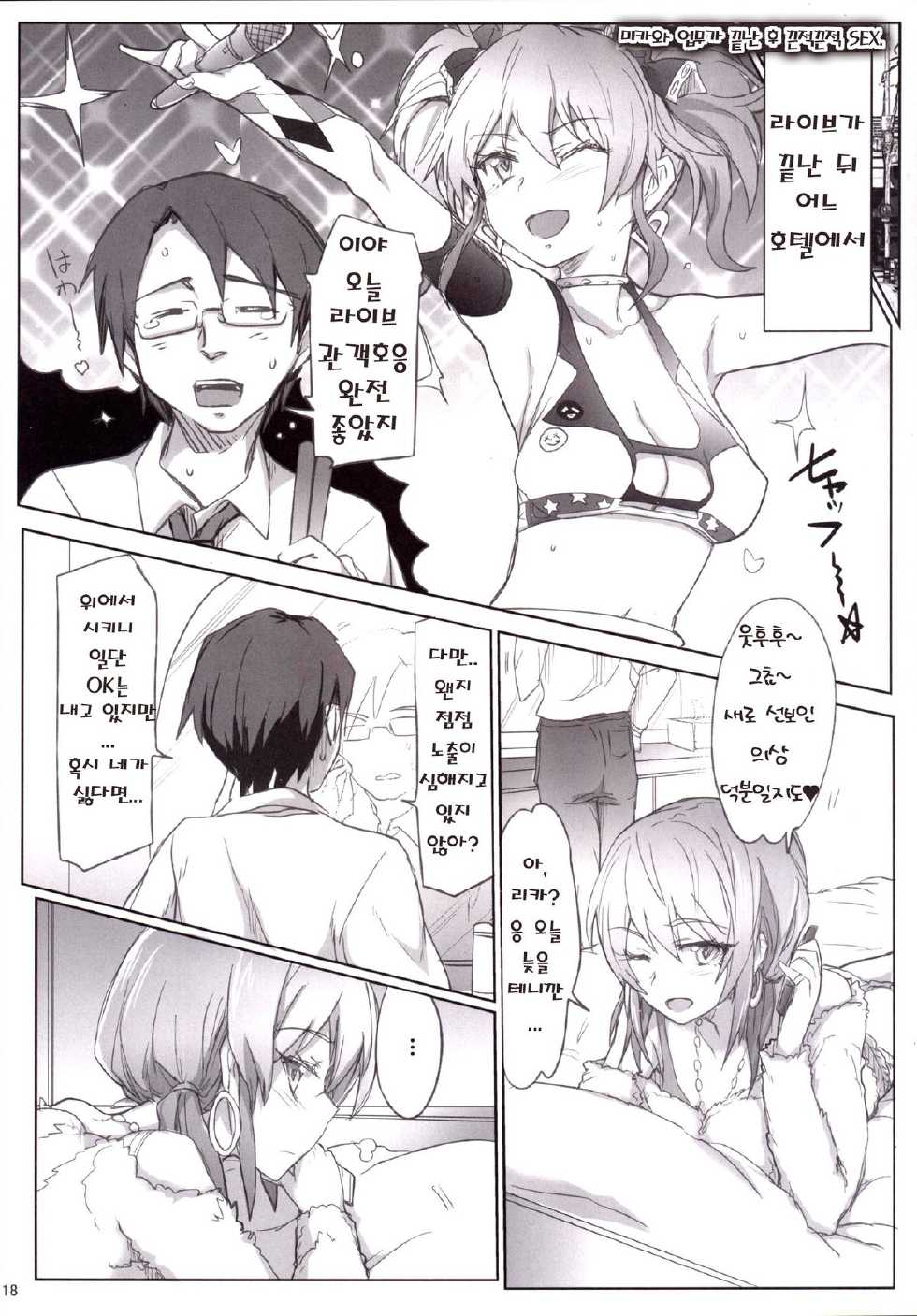 [RIBI Dou (Higata Akatsuki)] iDOL JK Hame Prison BURST (THE iDOLM@STER Cinderella Girls) [Korean] [Digital] - Page 18