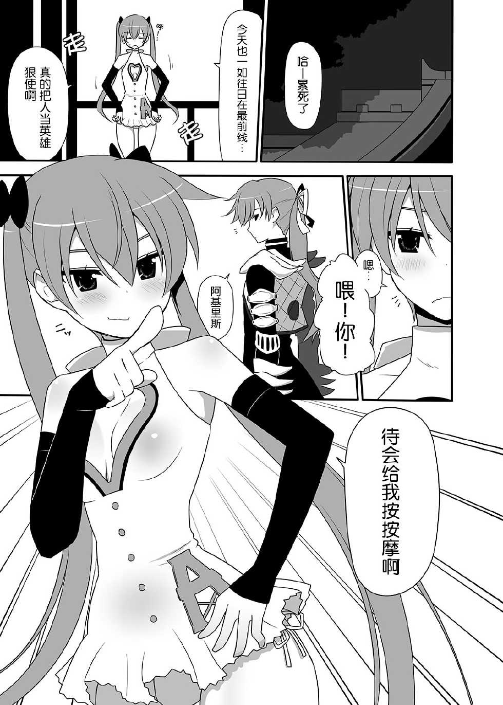 [7cm (Nase)] Akiresu no Ikisugita Massage [Chinese] [CE家族社] [Digital] - Page 5
