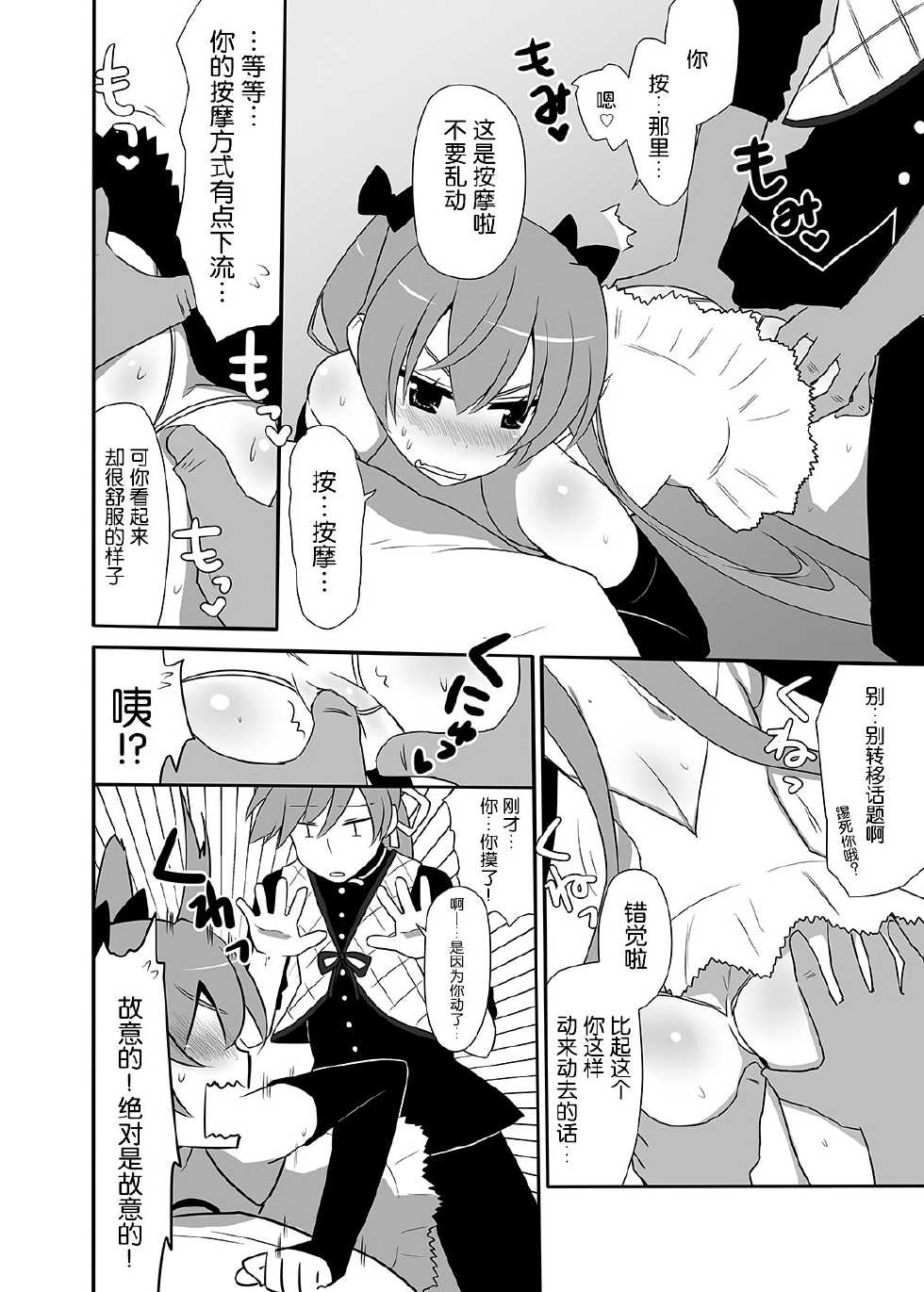 [7cm (Nase)] Akiresu no Ikisugita Massage [Chinese] [CE家族社] [Digital] - Page 8