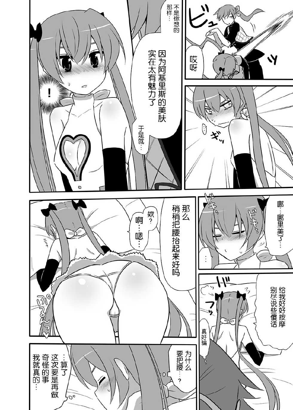 [7cm (Nase)] Akiresu no Ikisugita Massage [Chinese] [CE家族社] [Digital] - Page 10
