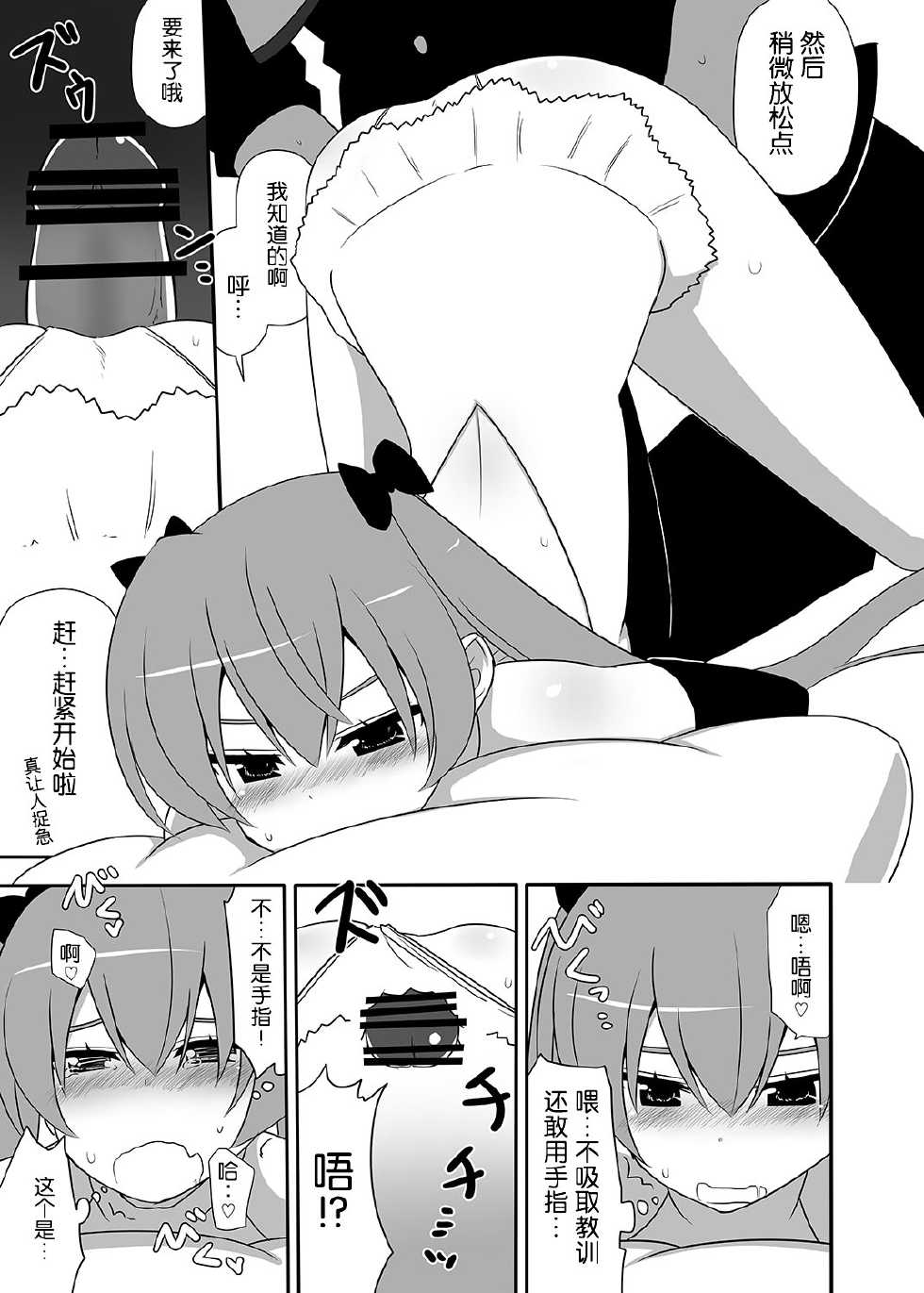 [7cm (Nase)] Akiresu no Ikisugita Massage [Chinese] [CE家族社] [Digital] - Page 11